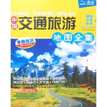 中国交通旅游地图全集