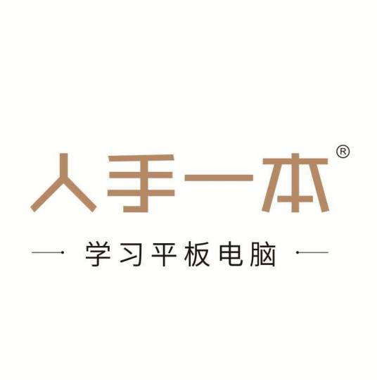 人手一本（公司品牌）