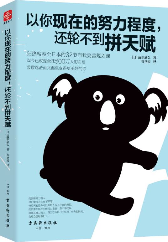 以你现在的努力程度，还轮不到拼天赋