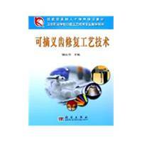 可摘义齿修复工艺技术（2005年科学出版社出版的图书）