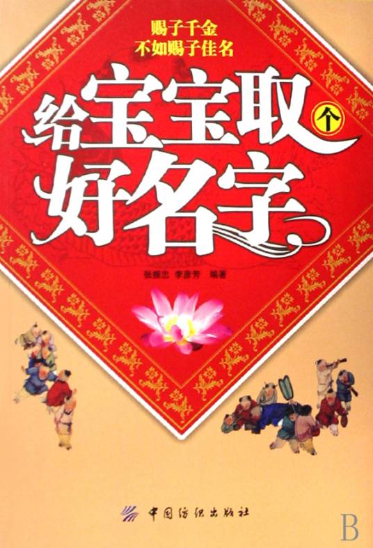 给宝宝起个好名字