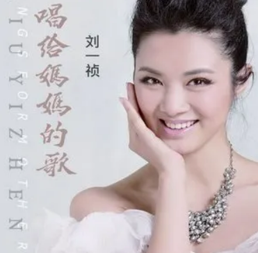 感恩（刘一祯演唱歌曲）