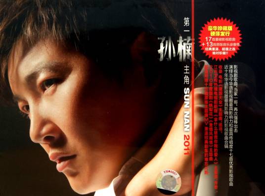 心里话（孙楠演唱歌曲）