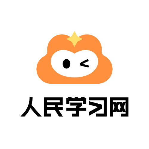 人民学习网
