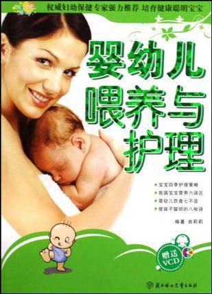婴幼儿喂养与护理