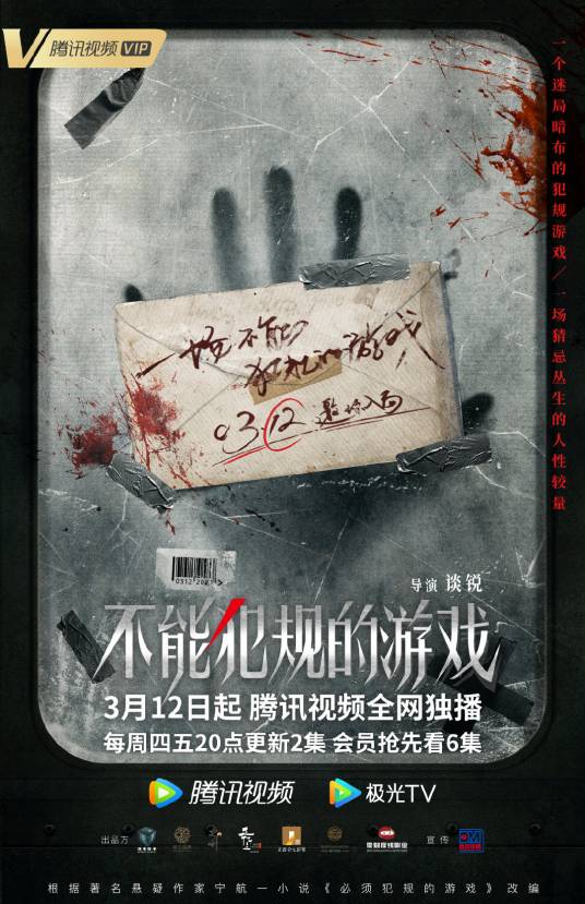 不能犯规的游戏