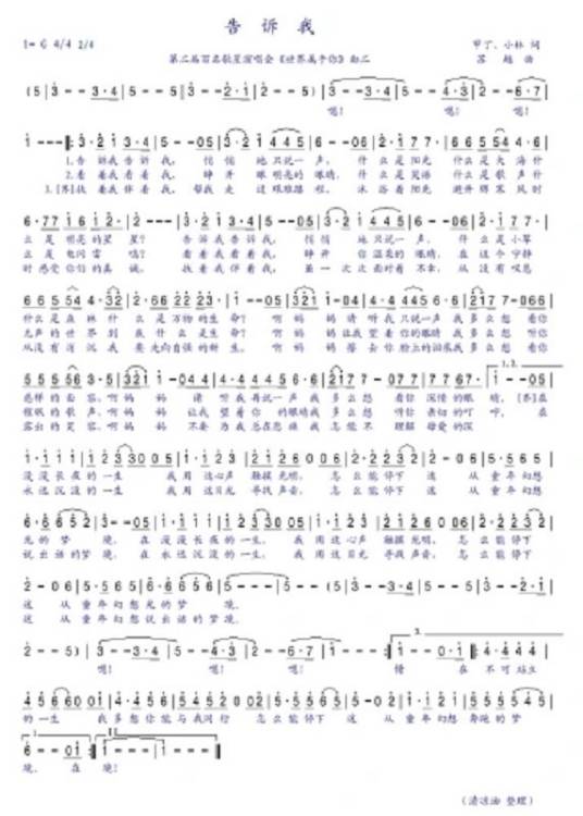 告诉我（第二届百名歌星演唱歌曲）