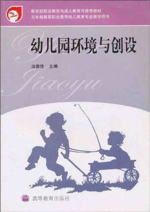 幼儿园环境与创设