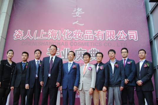 姿人（上海）化妆品有限公司