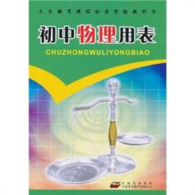初中物理用表