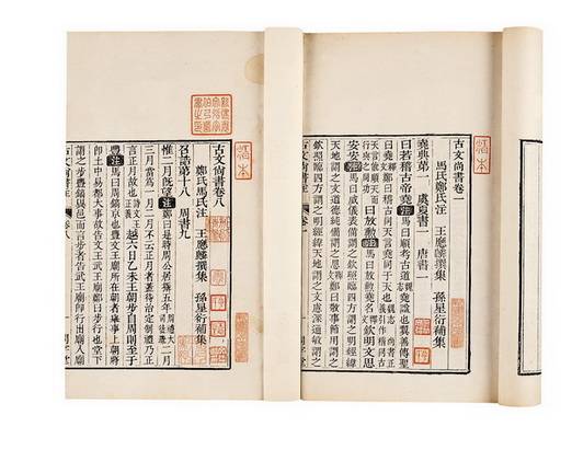 古文尚书(上古时期至春秋时期的书籍)