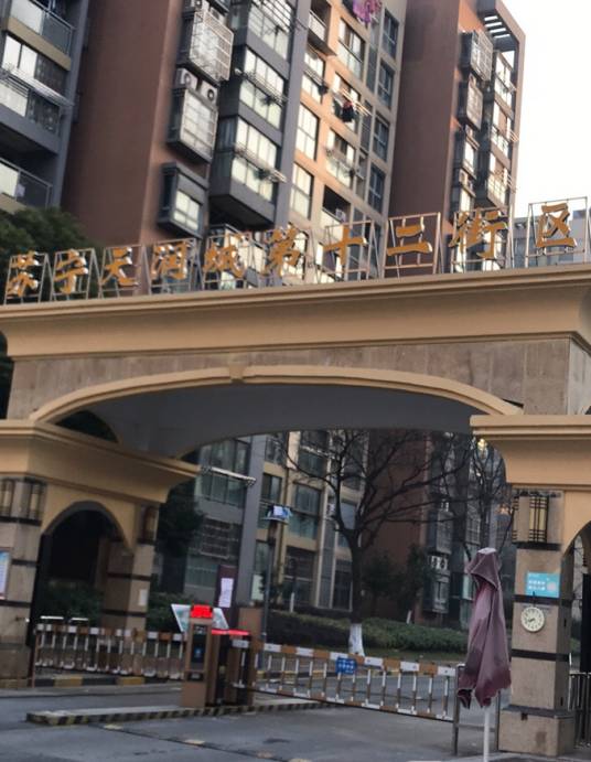 天润城第十二街区