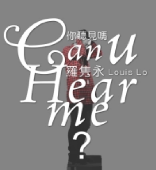 你听见吗（罗隽永演唱歌曲）