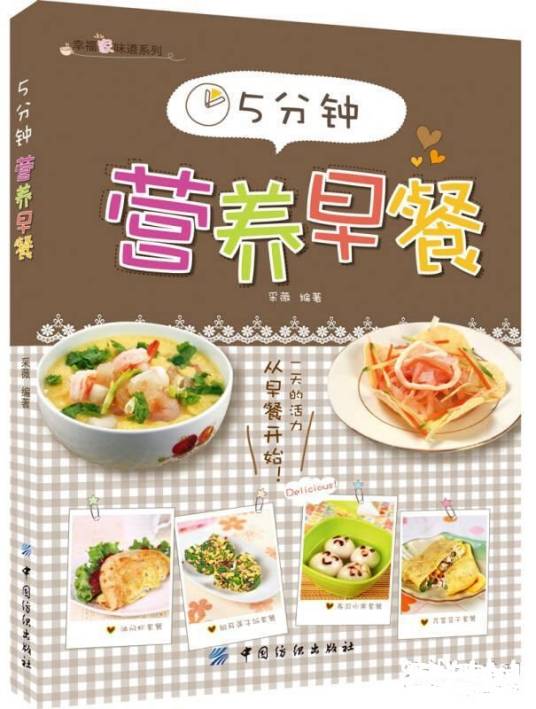 5分钟营养早餐