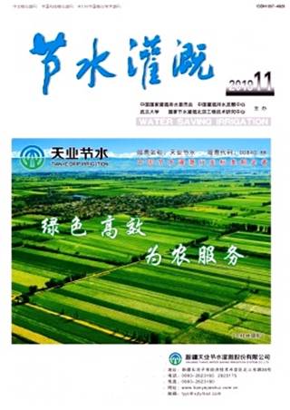 节水灌溉（杂志）