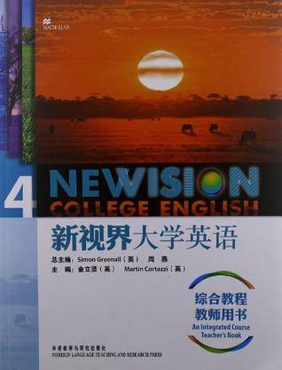 新视界大学英语综合教程4