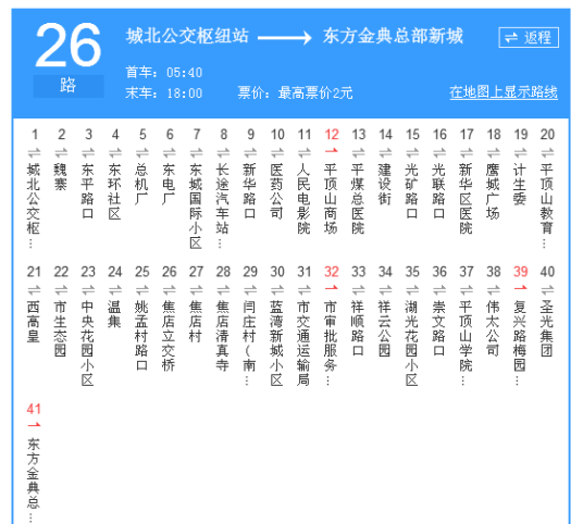 平顶山公交26路