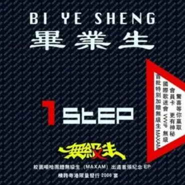 喜剧之王（2006年无级生演唱歌曲）