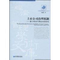 上市公司治理机制