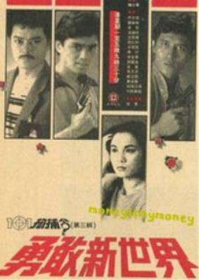 101拘捕令(1983年刘家豪执导电视连续剧系列)