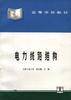 电力线路结构