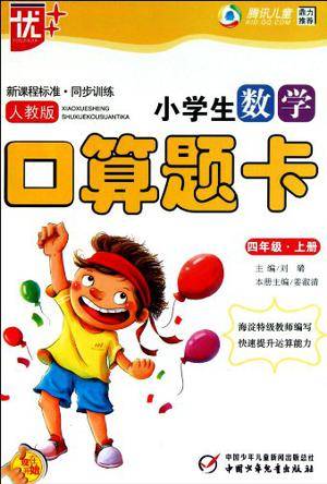 口算题卡(2010年四川美术出版社出版的图书)