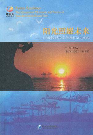 阳光照耀未来（书籍）