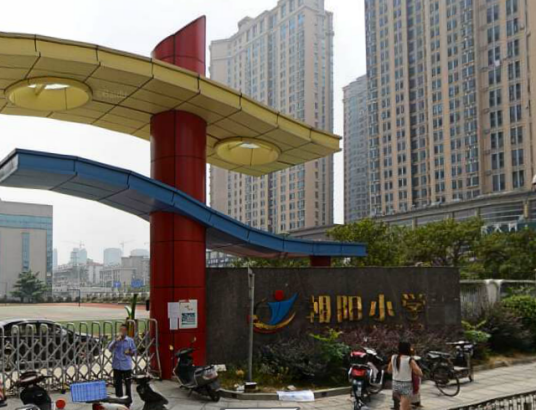 朝阳小学（长沙市芙蓉区朝阳小学）