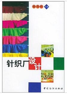 针织厂设计