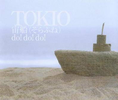 宙船（TOKIO演唱歌曲）