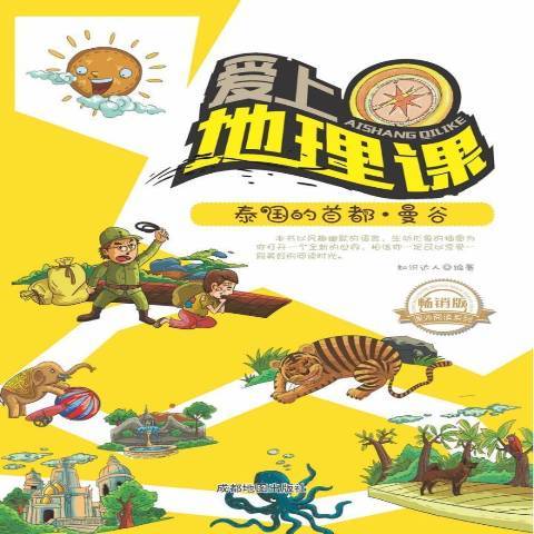 泰国的首都：曼谷