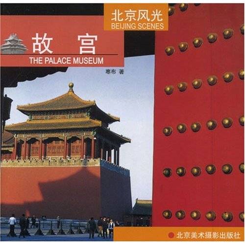 北京风光--故宫