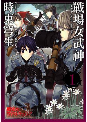 战场女武神 01