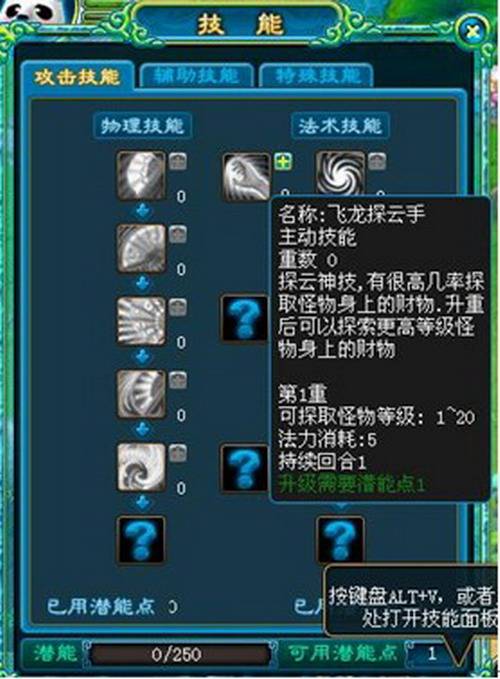 飞龙探云手(游戏仙剑奇侠传技能)