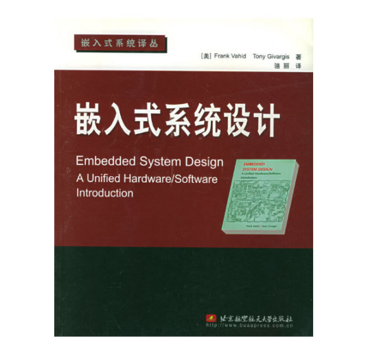 嵌入式系统设计（2004年北京航天航空大学出版社出版的图书）