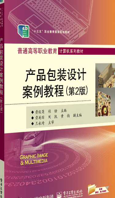 产品包装设计案例教程（第2版）