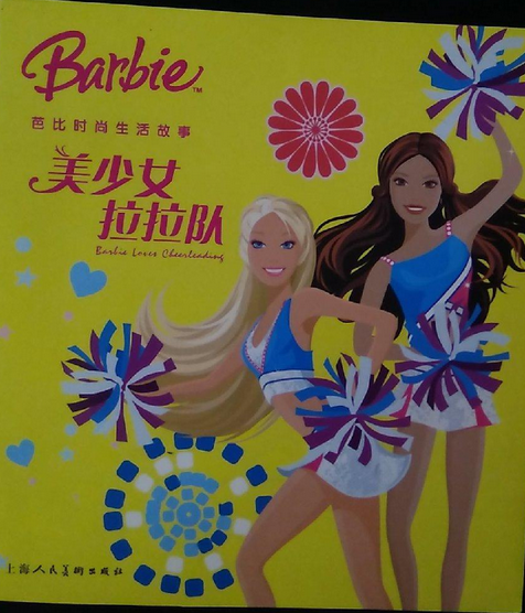 美少女拉拉队（2008年上海人民美术出版社出版的图书）