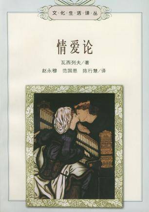情爱论(2003年当代世界出版社出版的图书)