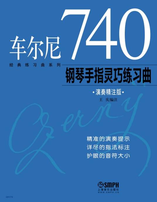 车尔尼经典练习曲演奏精注版-740钢琴手指灵巧练习曲