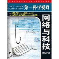 网络与科技