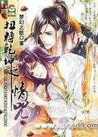 扭转乾坤之情咒