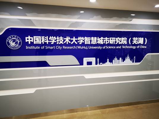 中国科学技术大学大数据学院