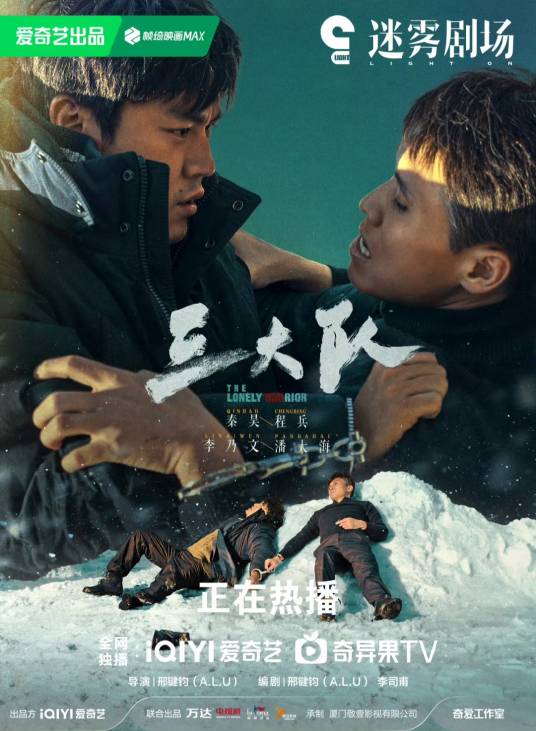 三大队（2023年邢键钧执导的电视剧）