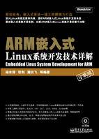 ARM嵌入式Linux系统开发技术详解