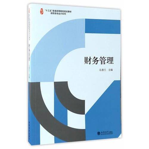 财务管理(2017年立信会计出版社出版的图书)