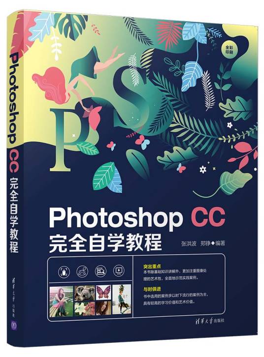 Photoshop CC完全自学教程(2020年清华大学出版社出版的图书)