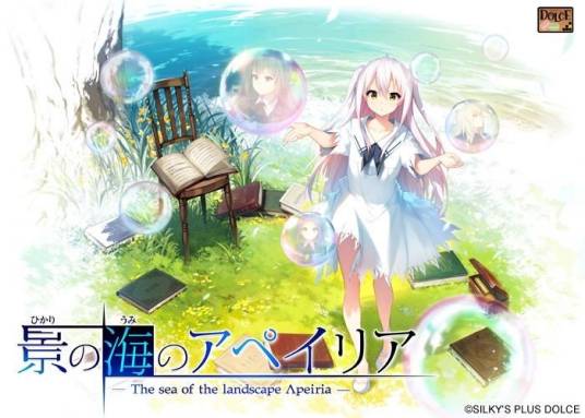 景之海的艾佩莉娅