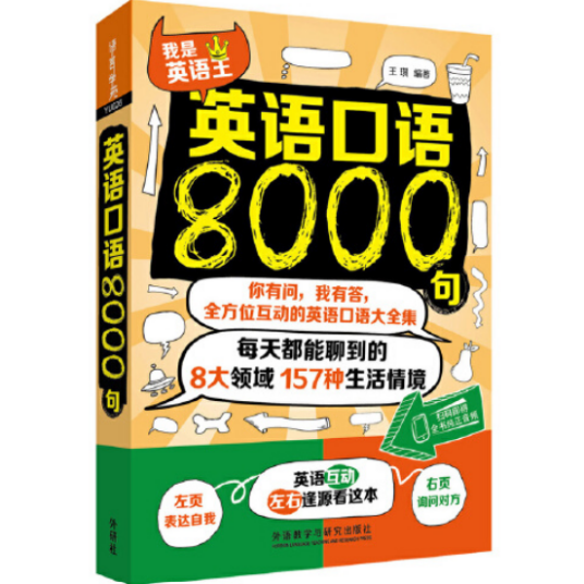 英语口语8000句英语口语8000句
