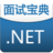 NET面试宝典