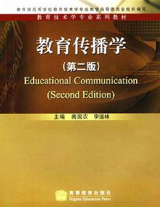 教育传播学（传播学学科）